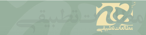 نشریه علمی_پژوهشی مطالعات تطبیقی هنر